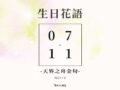 世界風景早安圖、 午安圖、 問候圖、 天界之舟佛法正宗、 天界之舟地藏道場、 天界之舟行善濟世、 好看的桌布、 方竹問路、 早安圖、 晚安圖、 正能量、 正能量金句桌布、 每日一句正能量、 生日花語、 生活語錄、 花語、 花語錄、 質感早安圖、 長輩圖、 長輩圖午安、 長輩圖早安、 長輩圖晚安、 阿方竹竹小夫妻