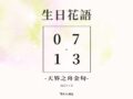 世界風景早安圖、 午安圖、 問候圖、 天界之舟佛法正宗、 天界之舟地藏道場、 天界之舟行善濟世、 好看的桌布、 方竹問路、 早安圖、 晚安圖、 正能量、 正能量金句桌布、 每日一句正能量、 生日花語、 生活語錄、 花語、 花語錄、 質感早安圖、 長輩圖、 長輩圖午安、 長輩圖早安、 長輩圖晚安、 阿方竹竹小夫妻