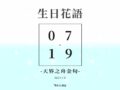 世界風景早安圖、 午安圖、 問候圖、 天界之舟佛法正宗、 天界之舟地藏道場、 天界之舟行善濟世、 好看的桌布、 方竹問路、 早安圖、 晚安圖、 正能量、 正能量金句桌布、 每日一句正能量、 生日花語、 生活語錄、 花語、 花語錄、 質感早安圖、 長輩圖、 長輩圖午安、 長輩圖早安、 長輩圖晚安、 阿方竹竹小夫妻