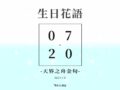世界風景早安圖、 午安圖、 問候圖、 天界之舟佛法正宗、 天界之舟地藏道場、 天界之舟行善濟世、 好看的桌布、 方竹問路、 早安圖、 晚安圖、 正能量、 正能量金句桌布、 每日一句正能量、 生日花語、 生活語錄、 花語、 花語錄、 質感早安圖、 長輩圖、 長輩圖午安、 長輩圖早安、 長輩圖晚安、 阿方竹竹小夫妻