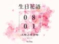 世界風景早安圖、 午安圖、 問候圖、 天界之舟佛法正宗、 天界之舟地藏道場、 天界之舟行善濟世、 好看的桌布、 方竹問路、 早安圖、 晚安圖、 正能量、 正能量金句桌布、 每日一句正能量、 生日花語、 生活語錄、 花語、 花語錄、 質感早安圖、 長輩圖、 長輩圖午安、 長輩圖早安、 長輩圖晚安、 阿方竹竹小夫妻