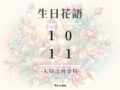 世界風景早安圖、 午安圖、 問候圖、 天界之舟佛法正宗、 天界之舟地藏道場、 天界之舟行善濟世、 好看的桌布、 方竹問路、 早安圖、 晚安圖、 正能量、 正能量金句桌布、 每日一句正能量、 生日花語、 生活語錄、 花語、 花語錄、 質感早安圖、 長輩圖、 長輩圖午安、 長輩圖早安、 長輩圖晚安、 阿方竹竹小夫妻